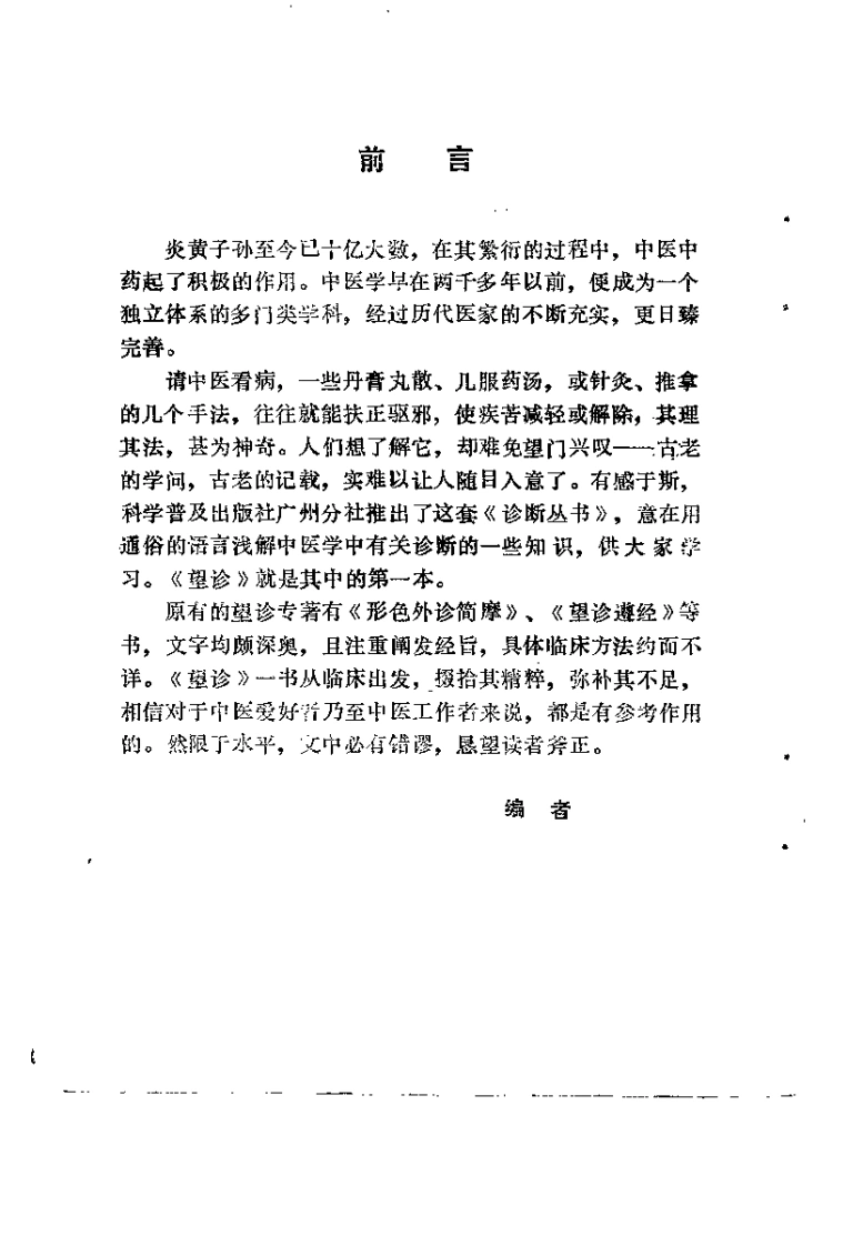 [望诊].李文旭.扫描版-四书格
